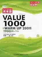 大学入試データ分析英単語VALUE1700 : 4500語レベル/赤野一郎 Amazon.co.jp: 大学入試データ分析 英単語VALUE1700 [4500語